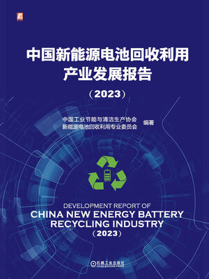 cover image of 中国新能源电池回收利用产业发展报告（2023）